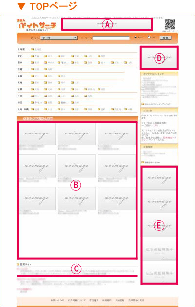 TOPページ有料掲載案内