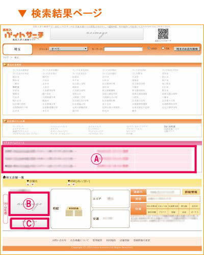検索結果ページ有料掲載案内