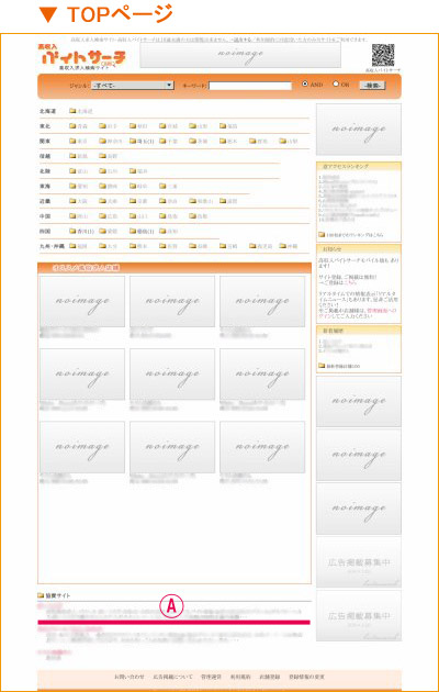 TOPページ有料掲載案内